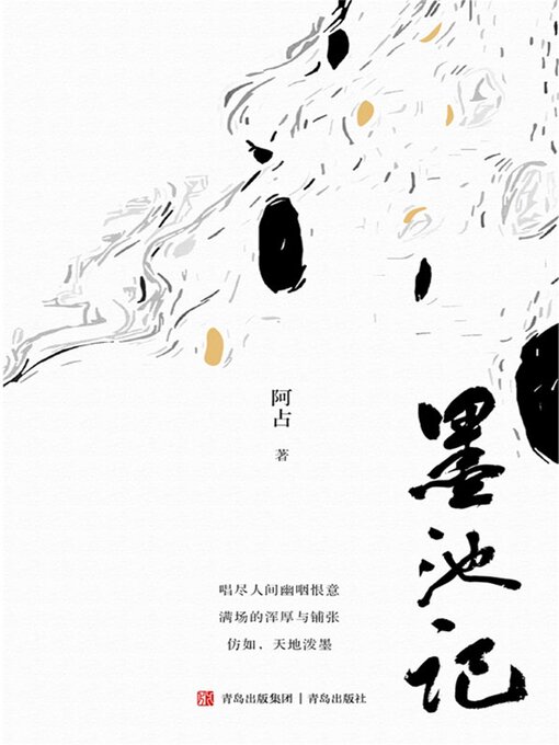 Cover image for 墨池记